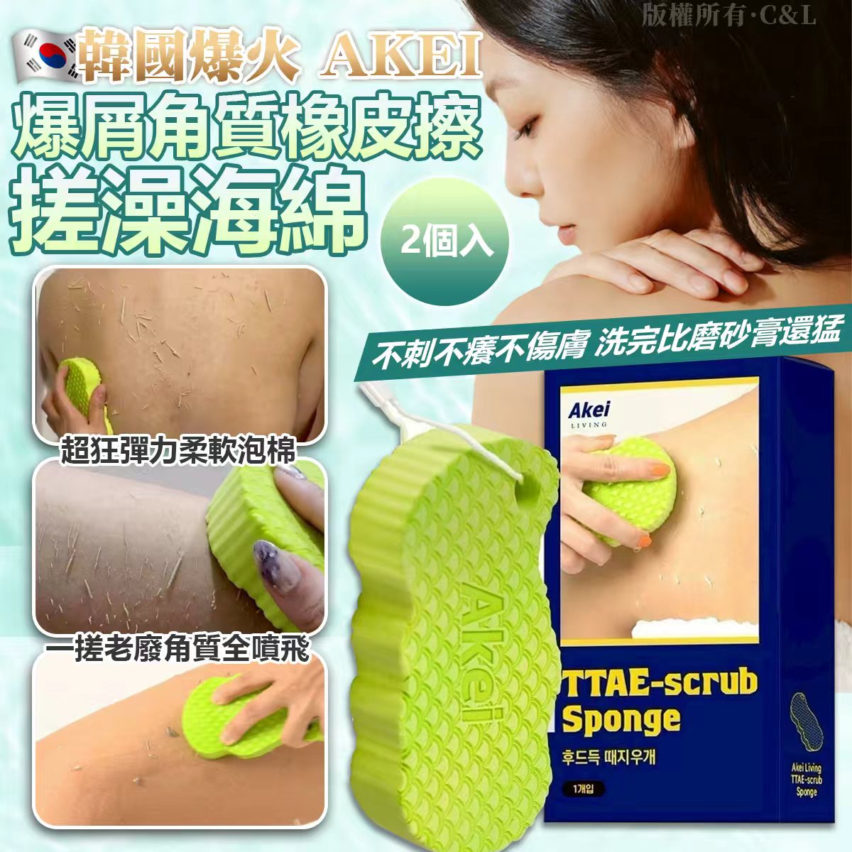韓國爆火 AKEI 爆屑角質橡皮擦搓澡海綿 2個入-預計7月初到貨
