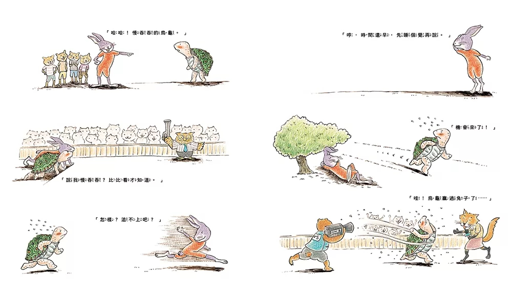 三之三 超級烏龜