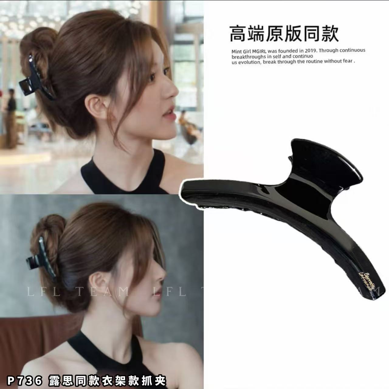 6694 露思同款衣架款抓夹