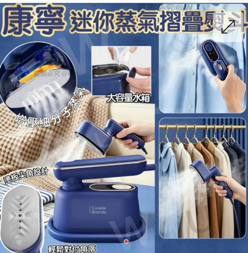 $148部.2部或以上每部$138部.Corelle康寧迷你蒸汽摺疊熨斗