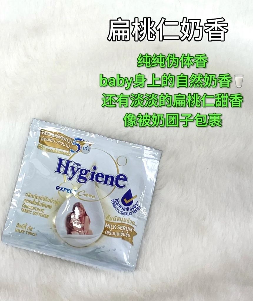 泰國Hygiene柔順劑 衣物護理液柔軟防靜電持久留香20mlx12包一套
