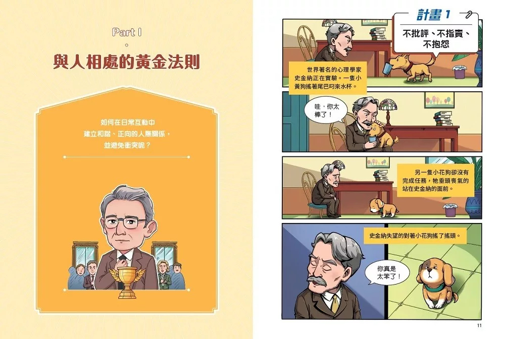 給中小學生的卡內基養成計畫【漫畫版】 