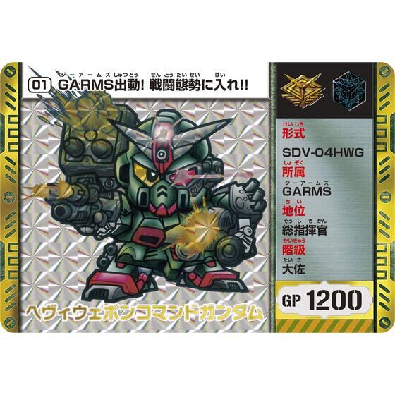 (預訂訂金 $100) (總價 $350) (魂限) Bandai Carddass SD高達 司令戰記 MISSION BOX 豪華套裝 第一彈 G-Arms篇 (行版) SD Gundam Commando Wars Mission Box 1 GArms