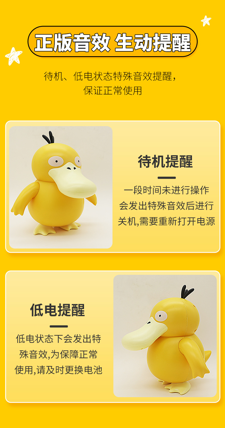 [Pokemon] 電子聲光可達鴨 (日版) | 1件