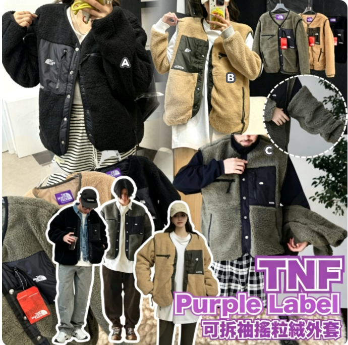 TNF Purple Label 可拆袖搖粒絨外套