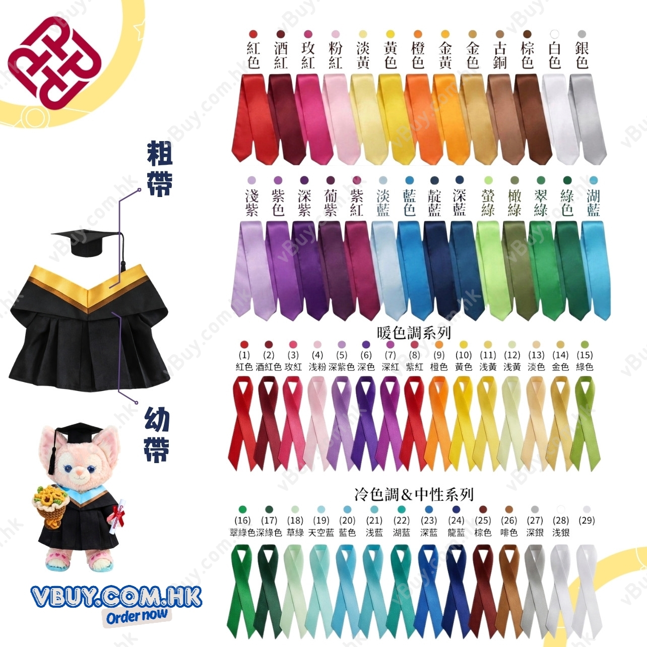 vBuy 訂製香港理工大學學士公仔畢業袍  PolyU公仔畢業袍 理大公仔畢業袍可綉字綉名獨一無二