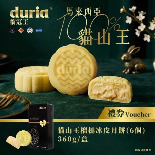 Duria銷量王牌冠軍榴槤冰皮原味6入