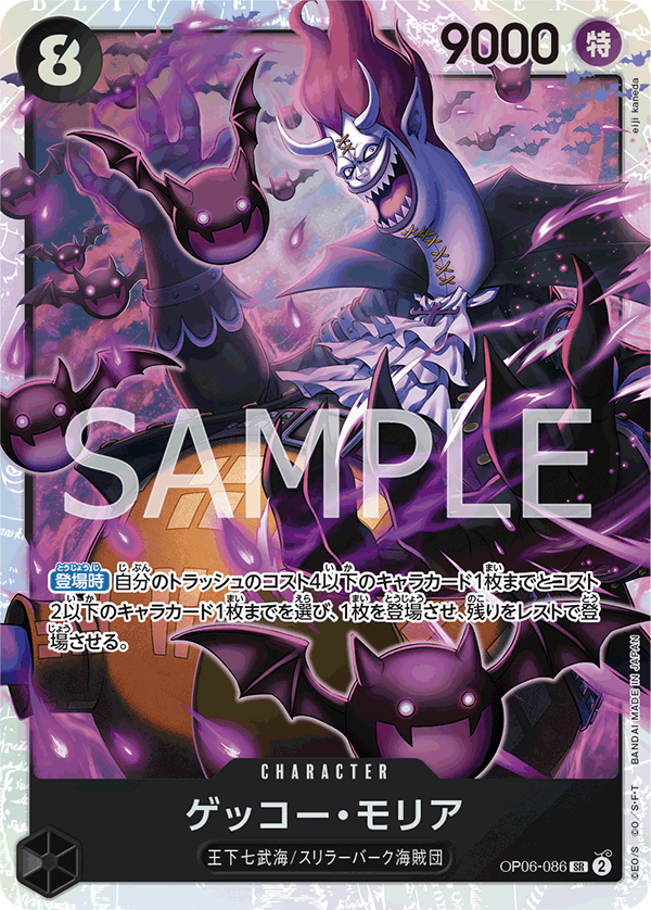 OP06-086 月光・摩利亞 SR