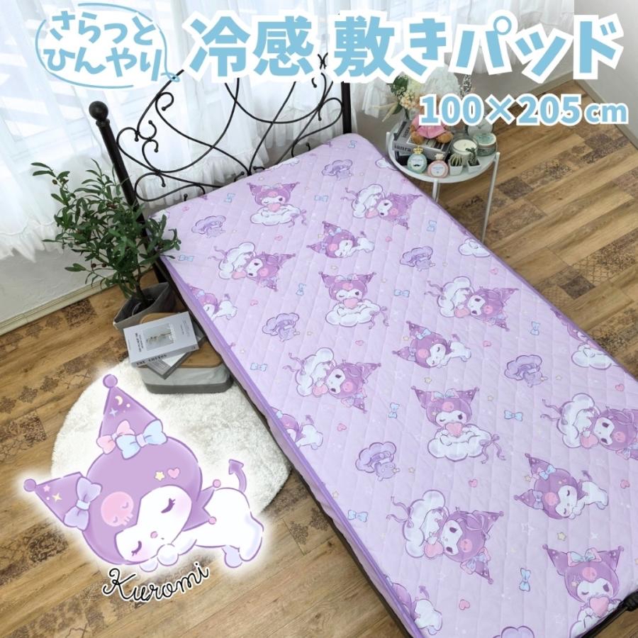 日本直送Sanrio kuromi 冷感床墊 105×205cm 