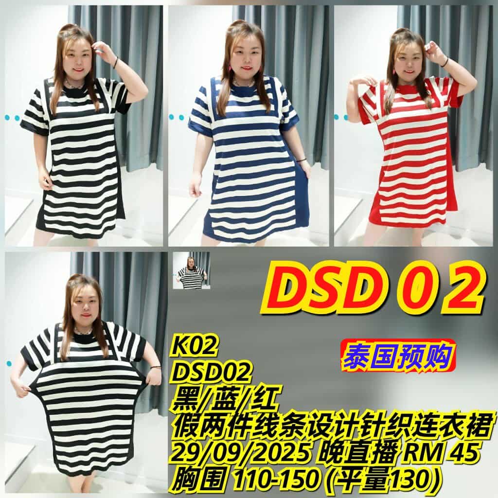 DSD02 假两件线条设计针织连身裙