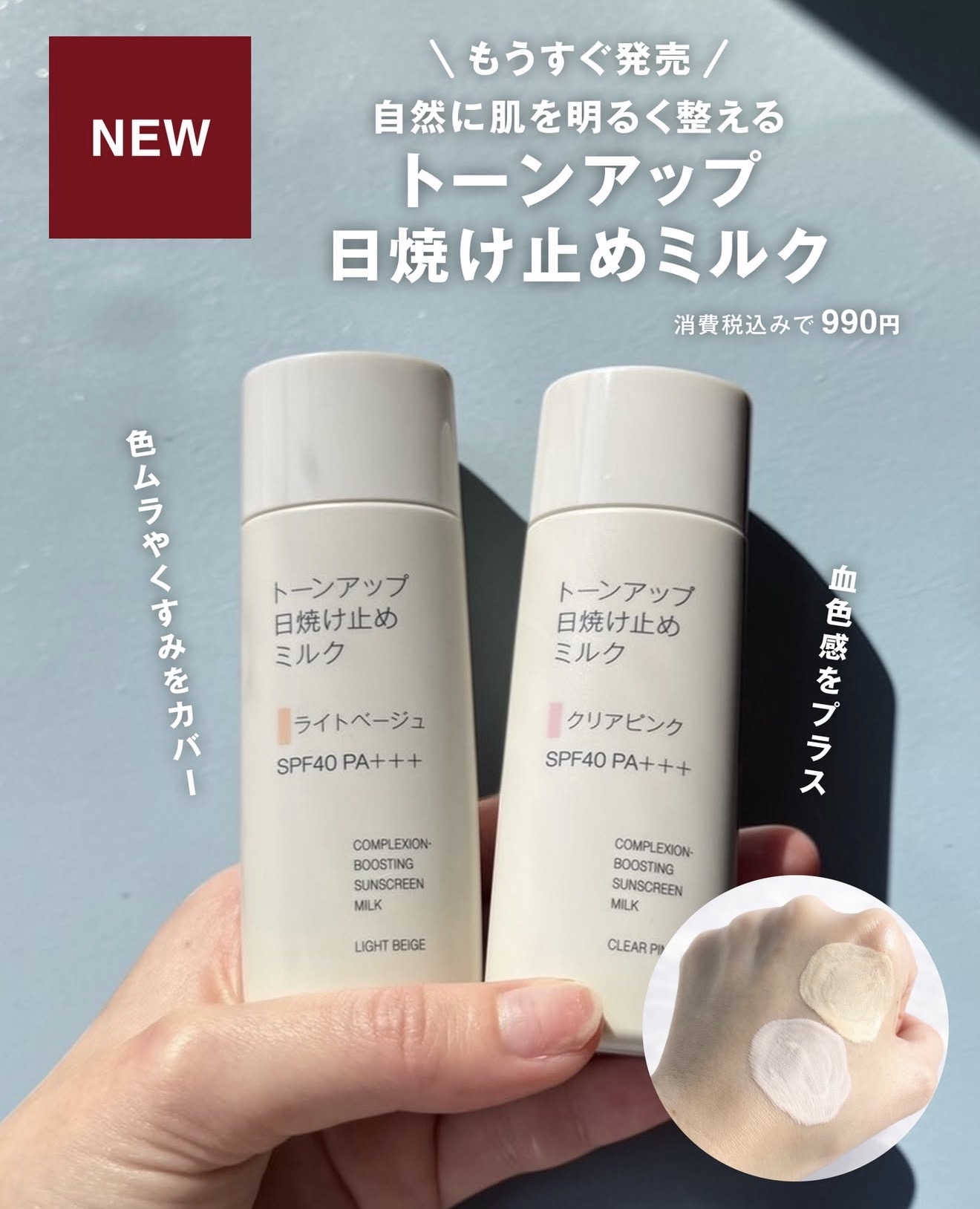 日本 無印良品 潤色防曬乳液