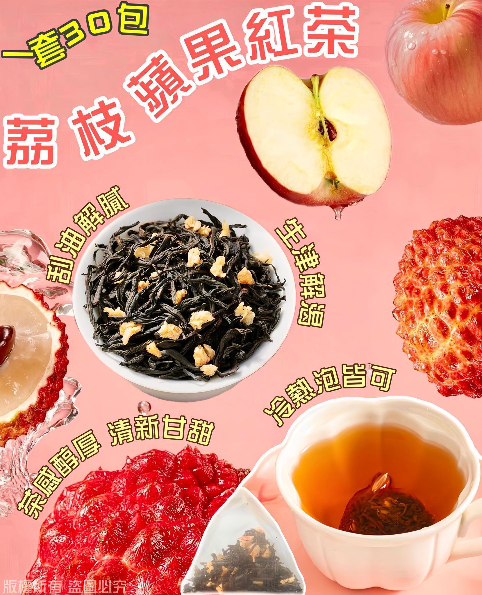 $68包30入，2起$60包。🍎🍎🍎 荔枝蘋果紅茶(30小包） 🍎🍎🍎