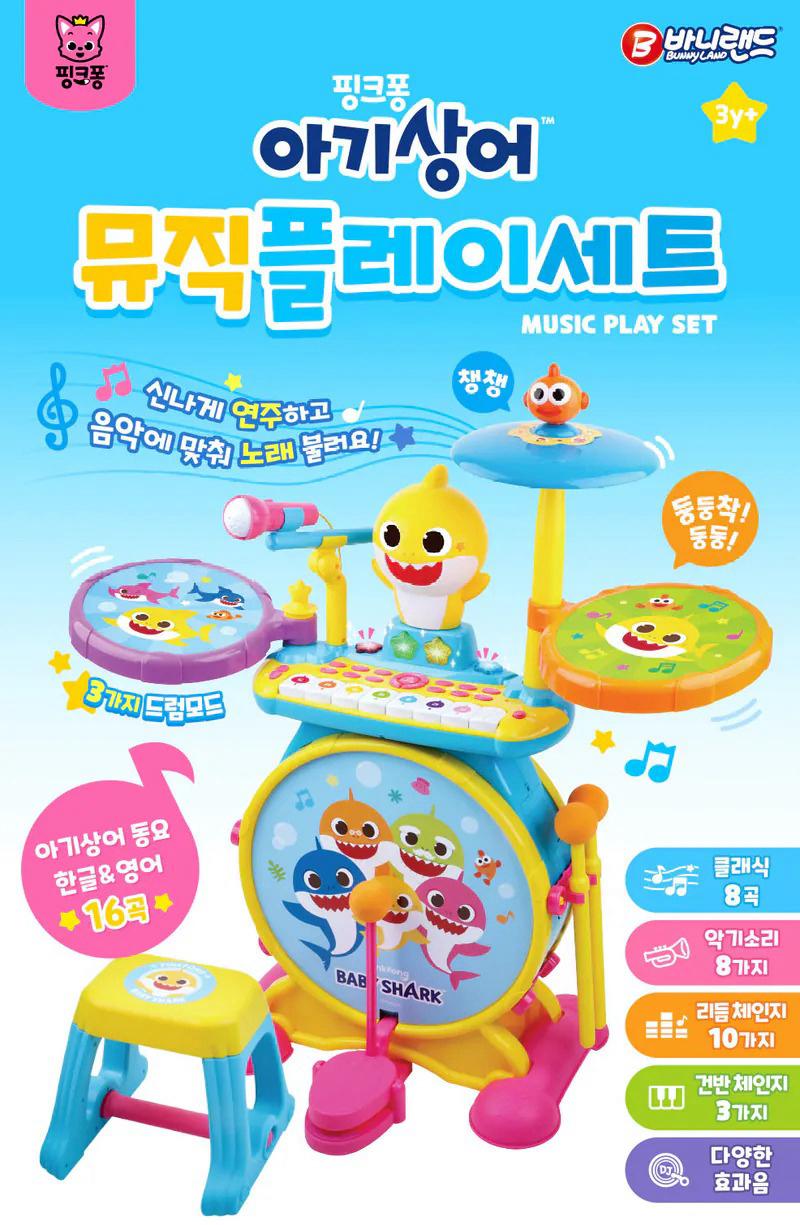 🇰🇷韓國Baby Shark新款兒童打鼓套裝🥁