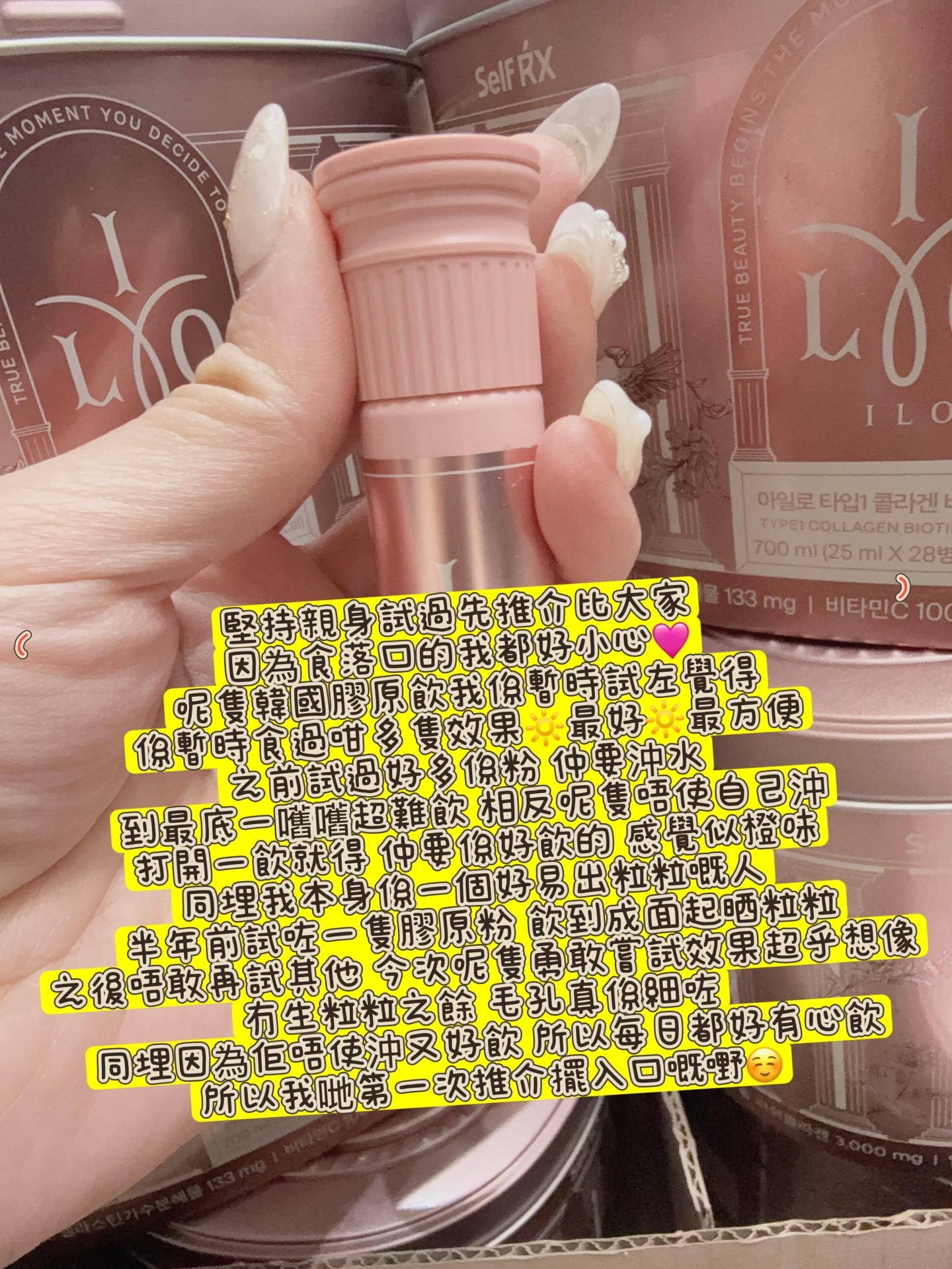 韓國熱賣🔥韓國香港日本各地明星都推介 我地係有正貨雷射標籤的 💕💕💕優惠期4月21日-5月19日💕💕💕💕 ILO - Type 1 膠原蛋白安瓶 - 28日份  原價:$598/罐❌🩷🩷🩷‼️爭取到超優惠價🩷🩷🩷 🩷🩷🩷$398/罐 $1134/3罐 (平均$378/罐) $2148/6罐 (平均$358/罐) $4296/12罐 (平均$358/罐) （拆罐單枝 加購 ）ilo 膠原蛋白安瓶飲