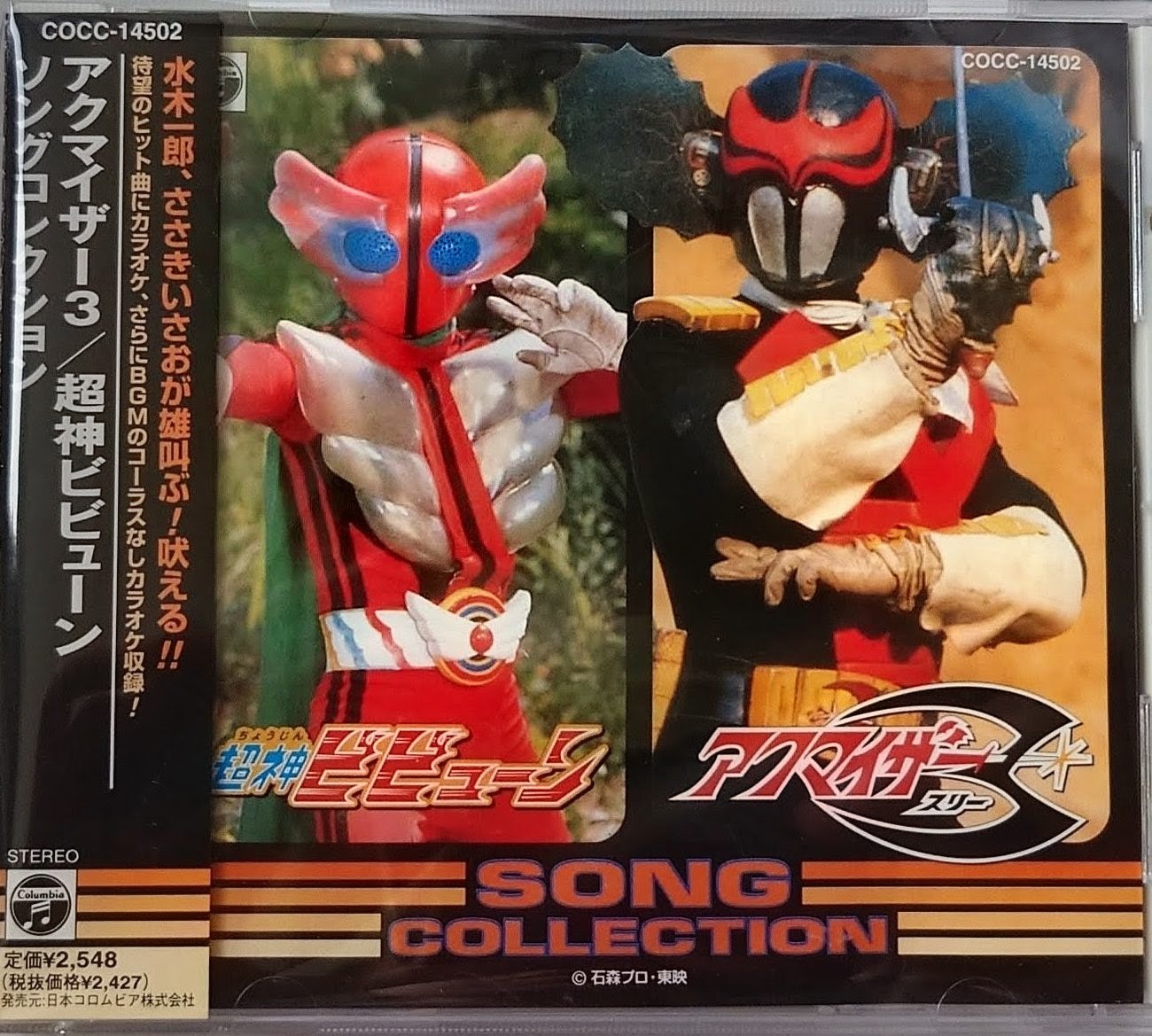(新品同樣) 日本特撮 < 伏魔三劍俠/超神三戰士 Song Collection > 1997 CD專輯