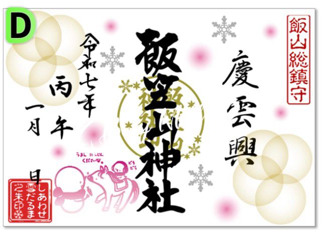 預購 - 飯笠山神社