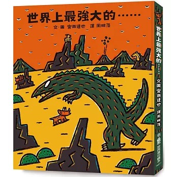 小魯 世界上最強大的……（二版）