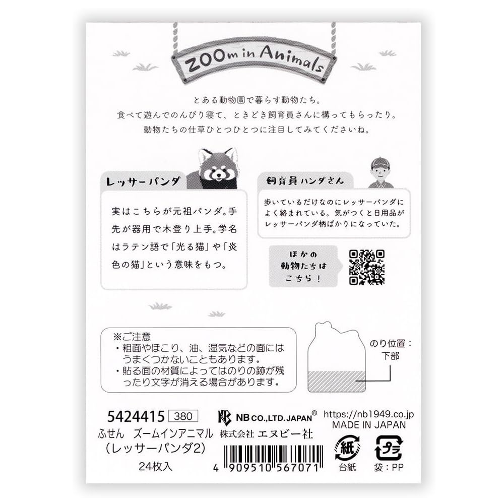 現貨｜ZOOm in Animals 小熊貓 日本製 便利貼 Sticky Notes (5422215)