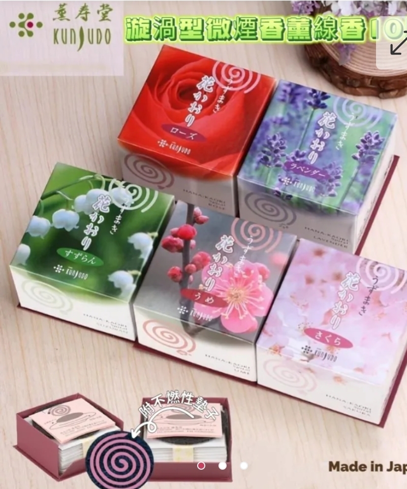 $98盒.2盒起$ 88盒。日本直送-日本製 薰壽堂漩渦型微煙香薰線香10片