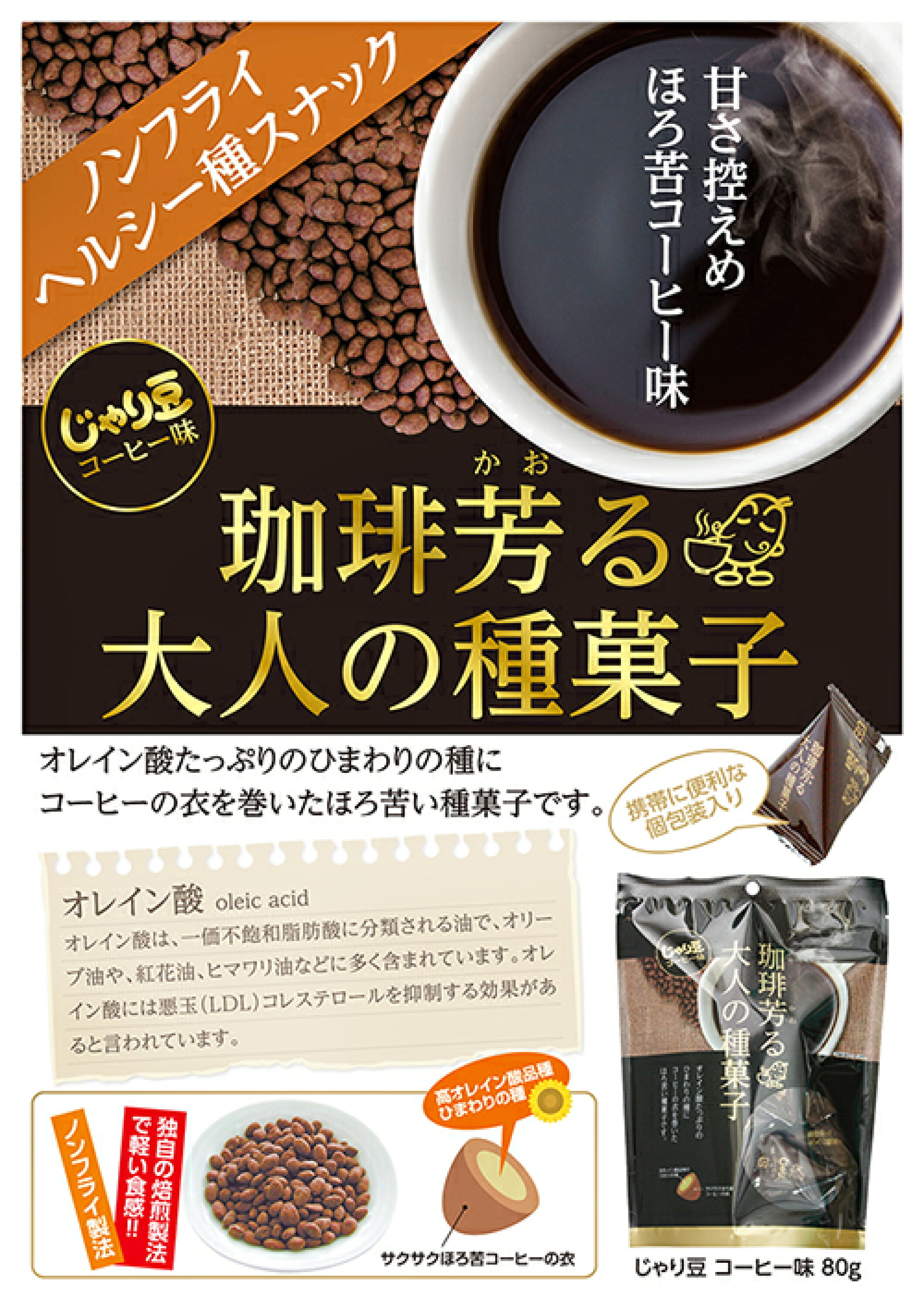 日本直送  Jari Beans 咖啡口味咖啡味砂糖葵花籽280g大包裝