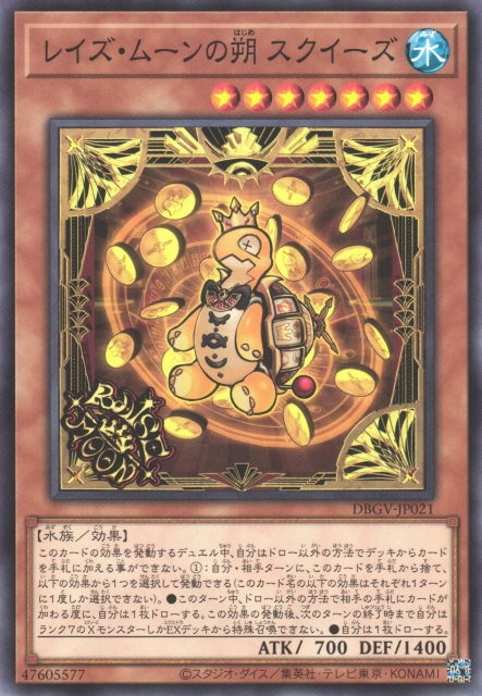 DBGV-JP021 升月之朔 斯庫茲