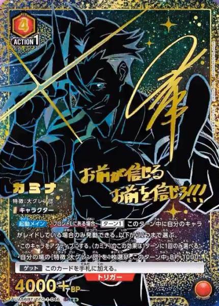 Union Arena TCG Gurren Lagann - UA56BT/TTG-1-046 (SR★★)