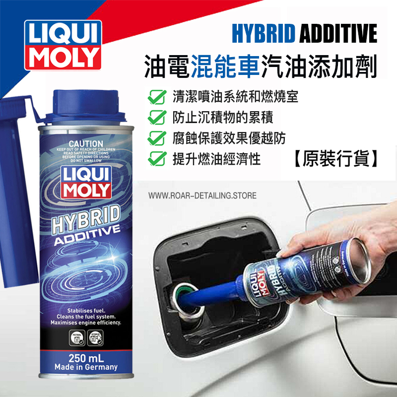 LIQUI MOLY 油電車汽油添加劑 250ml (原裝行貨)