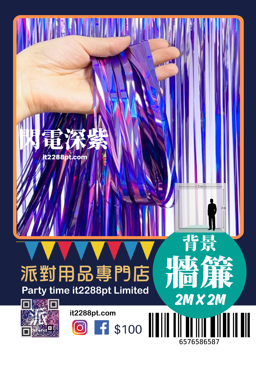 生日背景牆簾 流蘇幕簾 派對背景裝飾 Birthday Background Curtain