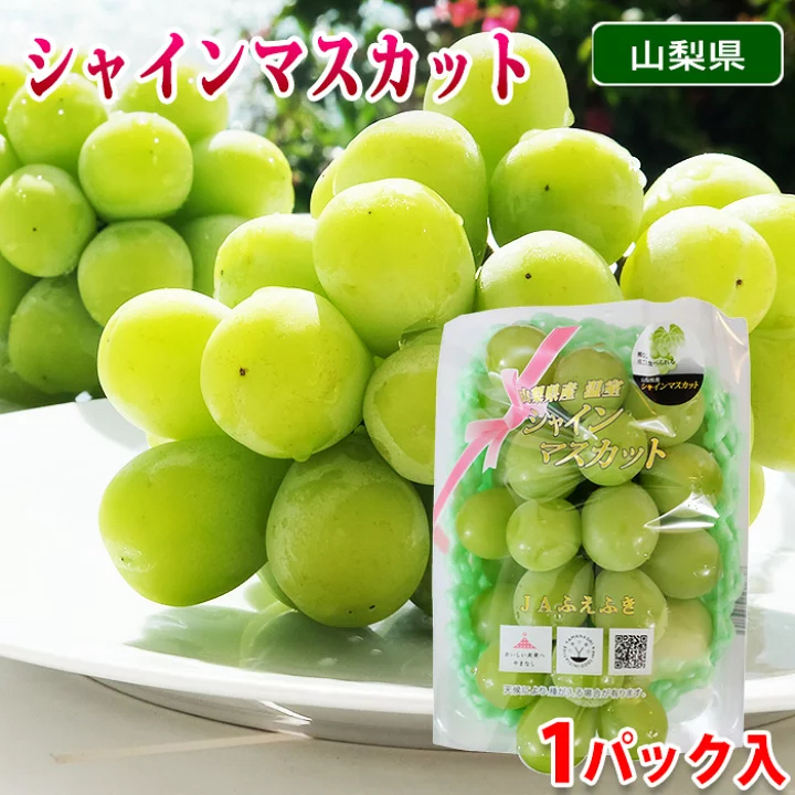 日本山梨縣香印青提Shine Muscat - $160/包（400克）