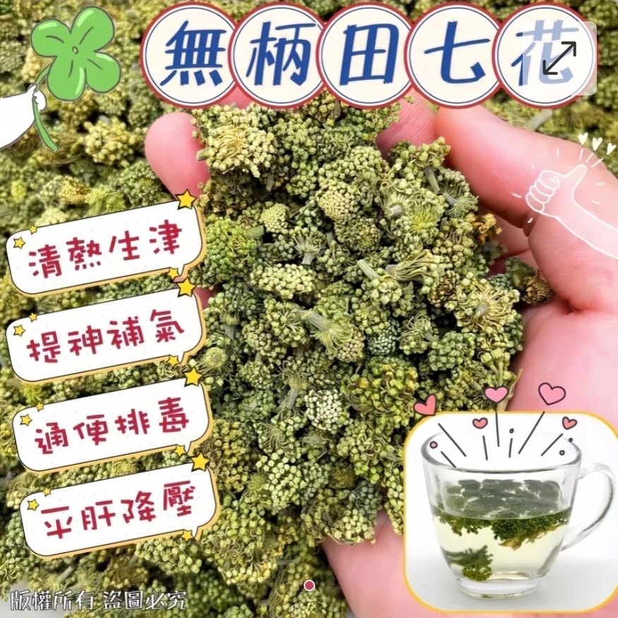 $48包.2包或以上$38包.去柄田七花50G