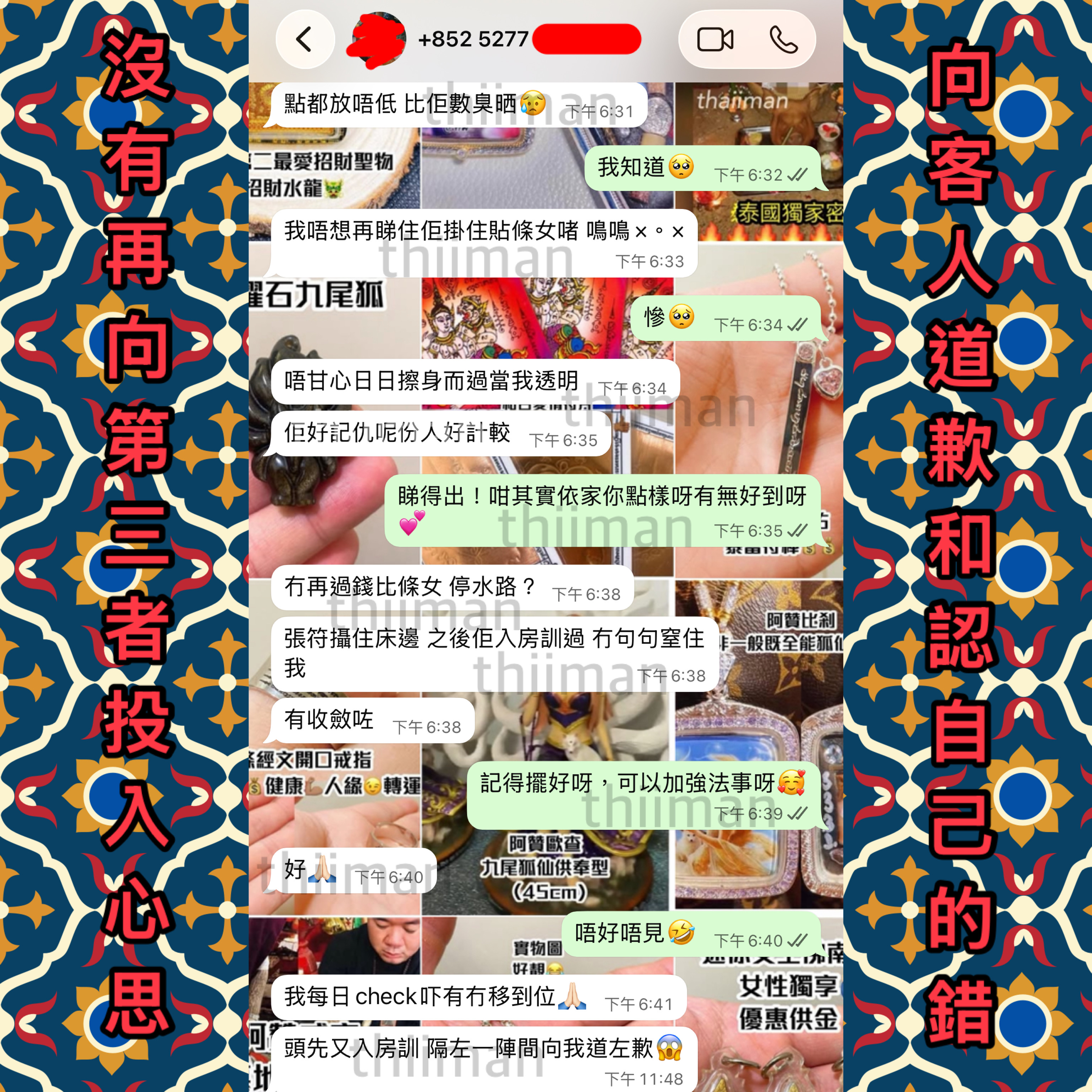 ❣️斬桃花/拆散降