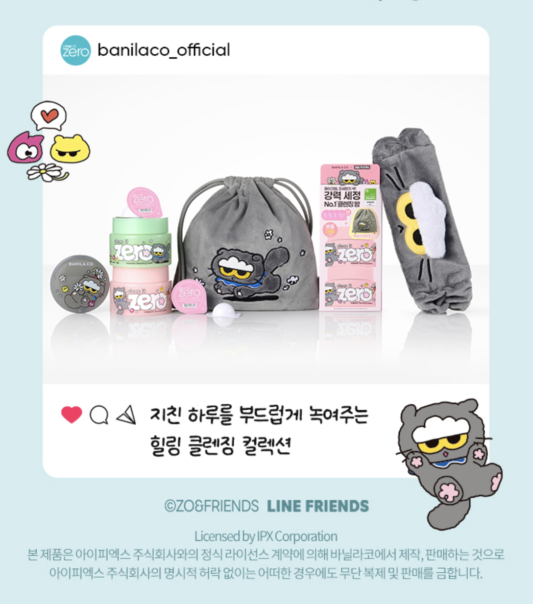 韓國 BANILA CO X ZO&FRIENDS 零感眼唇卸妝液 300ml + ZOA小鏡子 +20片化妝棉｜Clean It Zero Lip & Eye Remover 