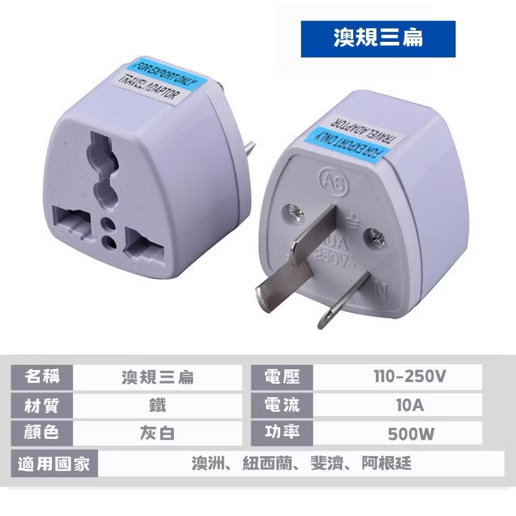 ✈️外遊必備多國萬能轉換插頭/旅行轉 接頭 英規/歐規/美規/澳規/德標/小南非 轉接頭非變壓器 全球多種插頭 Travel Adaptor