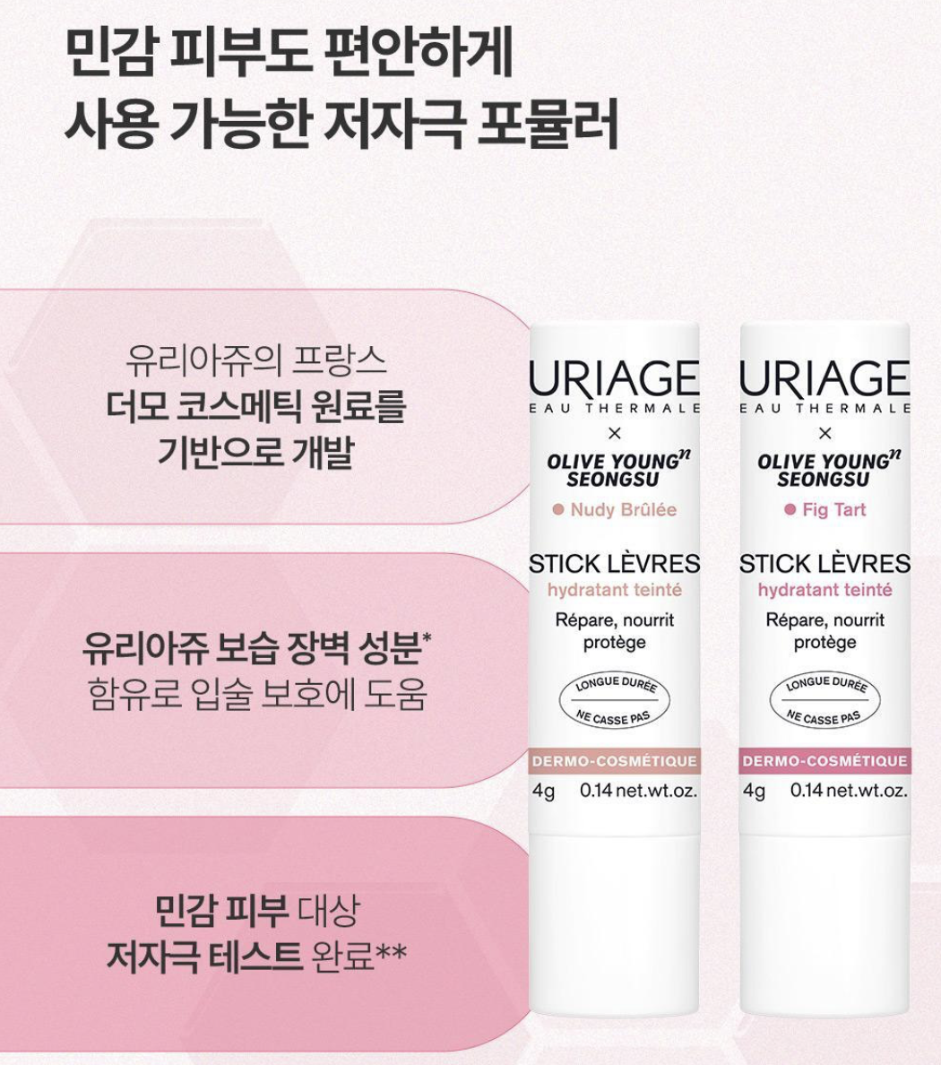 最新‼️法國藥妝品牌 Uriage 法式甜點 有色潤唇膏 5色任選 （韓國版）