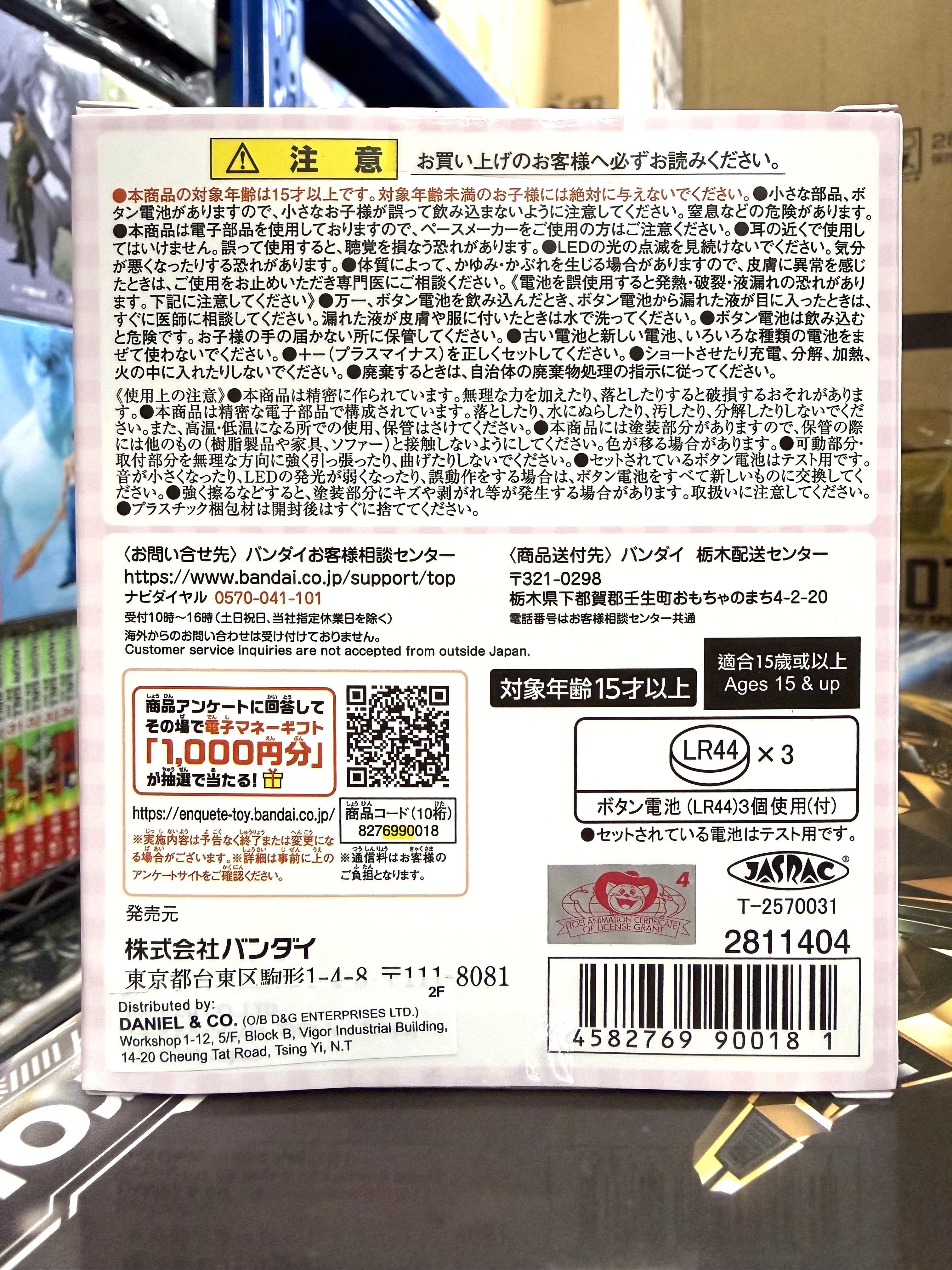  《魂商店限定》Special Memorize 小魔女DoReMi 拍拍變身手環 