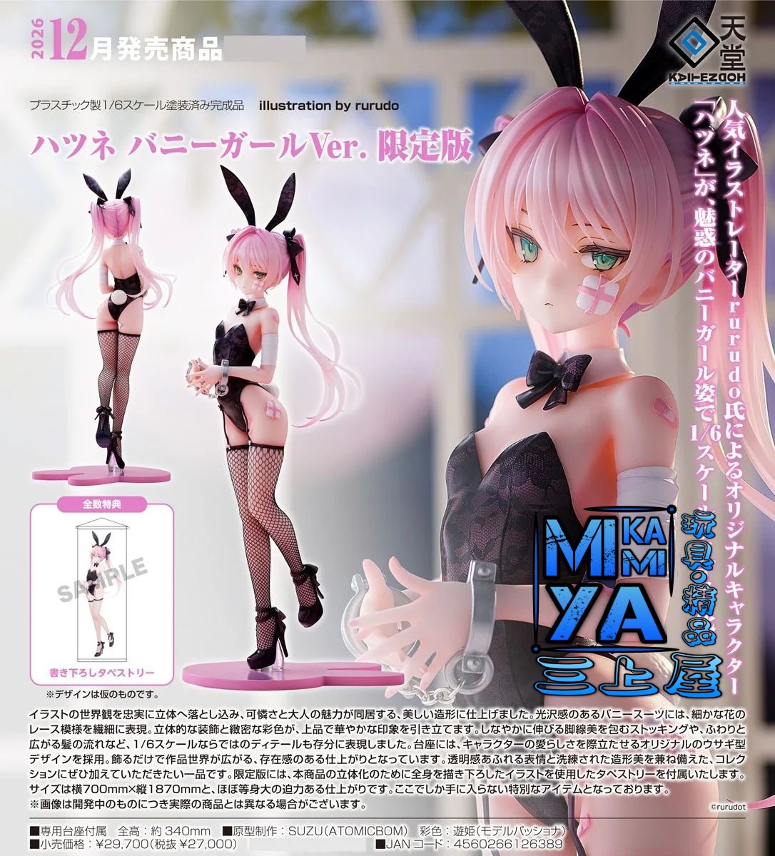 【預訂日期至17/4/26】 回天堂 1/6 Hatsune 兔女郎Ver. 限定版 (附特典) : rurudo氏原作插畫角色 / GSC Kaitendoh 1-6 Hatsune: Bunny Girl Ver. Limited Edition [Bonus] : illustration by rurudo    🌸[訂單確認後,本店會於一週內發出電子預購單據,屆時請確認WhatsApp對話查收。"如需到店提取紙質單據或使用其他通訊APP可於備註告知"]