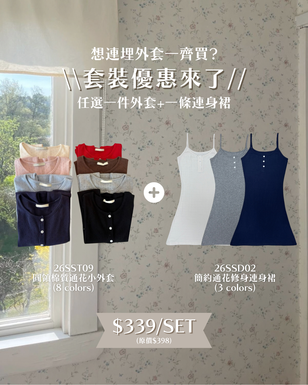 [套裝SET!]通花棉質連身裙外套