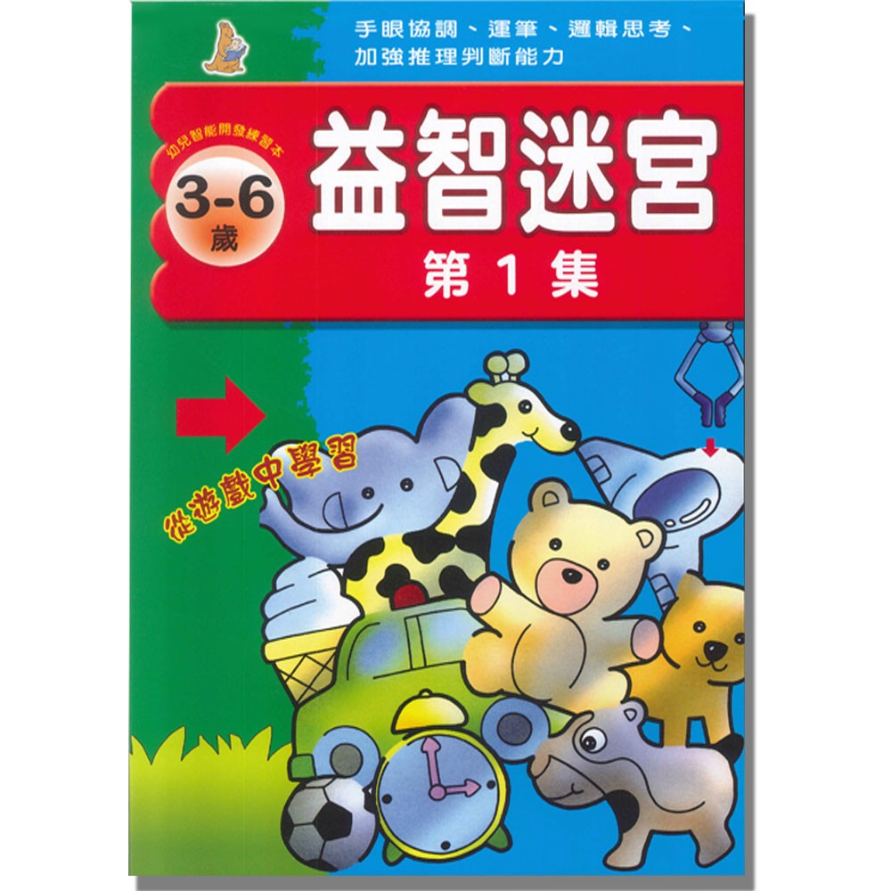 上人 益智迷宮(1)