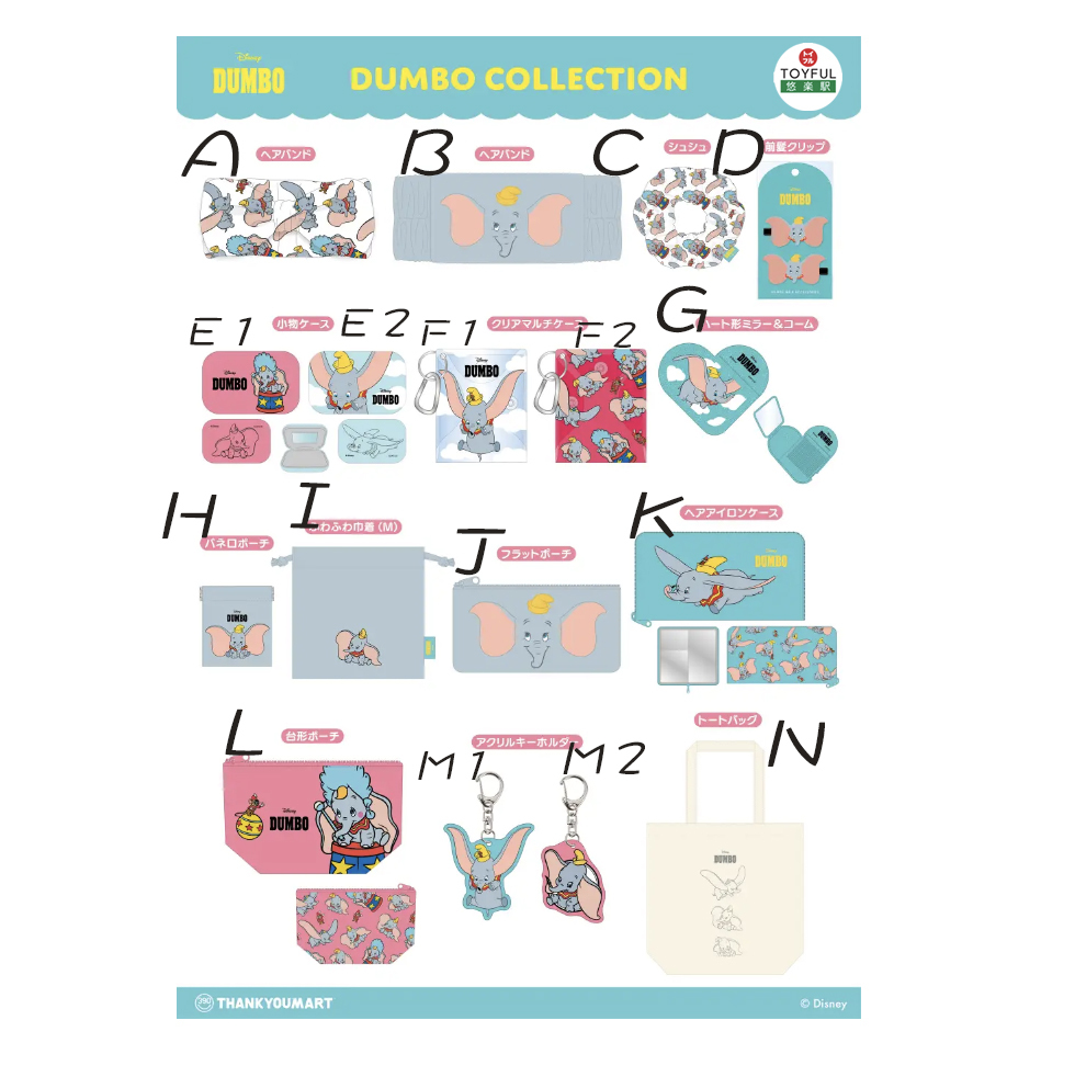 [現貨] [日本直送] DUMBO ｜ 家品雜貨 {TF2310228}