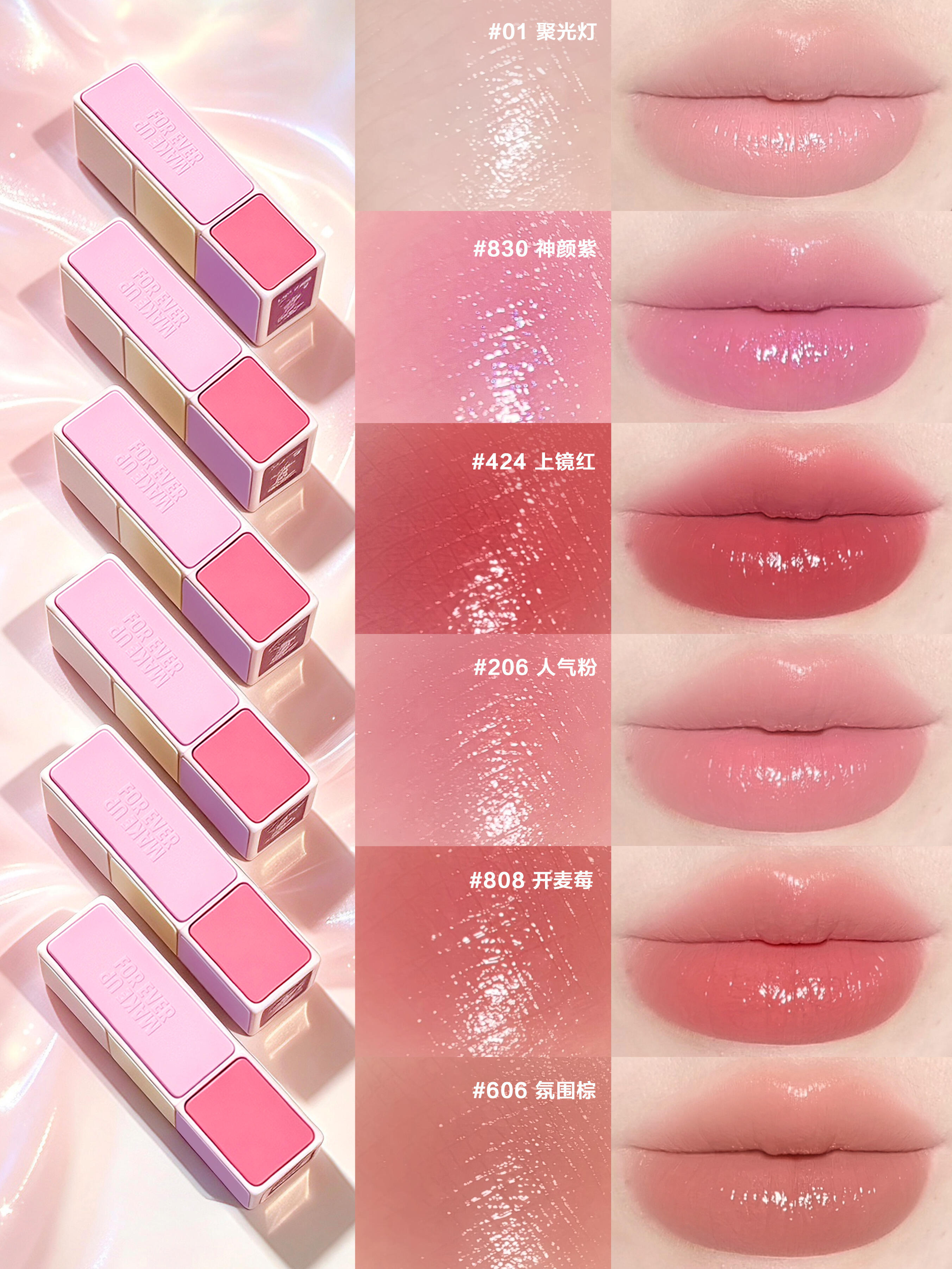 2026新品！ Make up forever 玫珂菲 MUF 有色潤唇膏