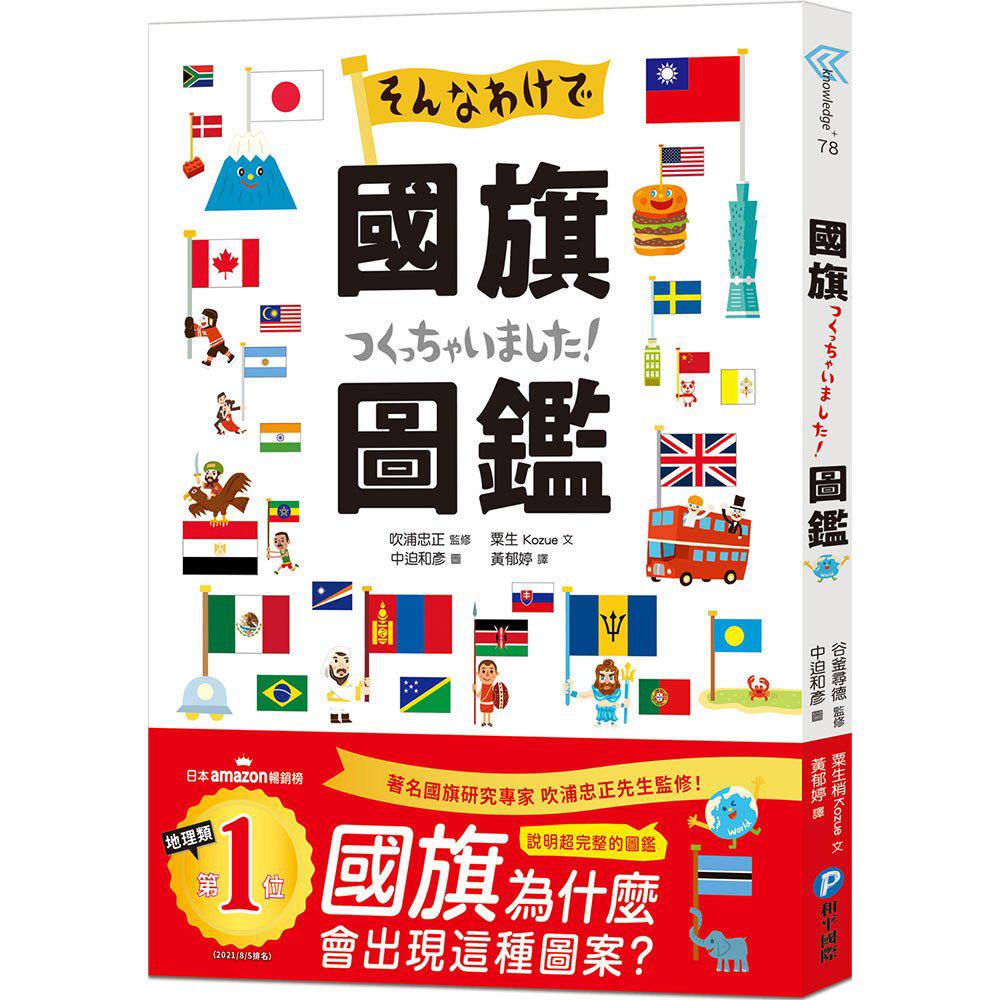 和平 國旗圖鑑：為什麼會出現這種圖案？