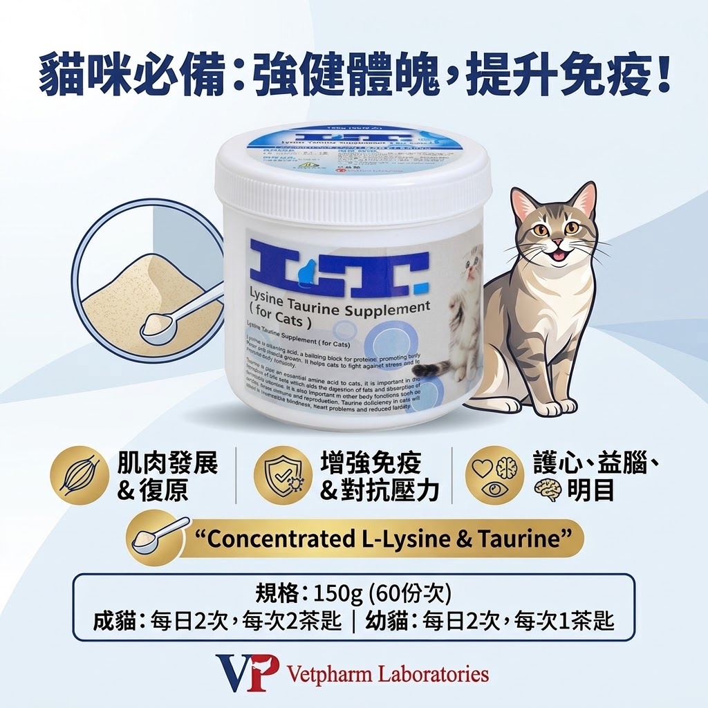 （現貨即取)Lysine Taurine Supplement 樂妥賴氨酸牛磺酸補充劑 150g