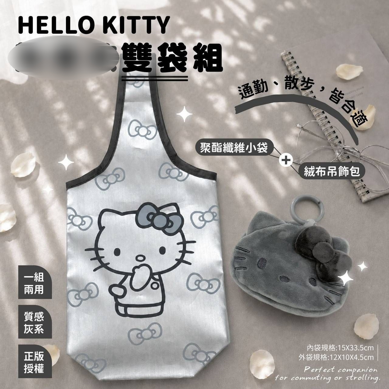 台灣直送Hello Kitty雙袋組