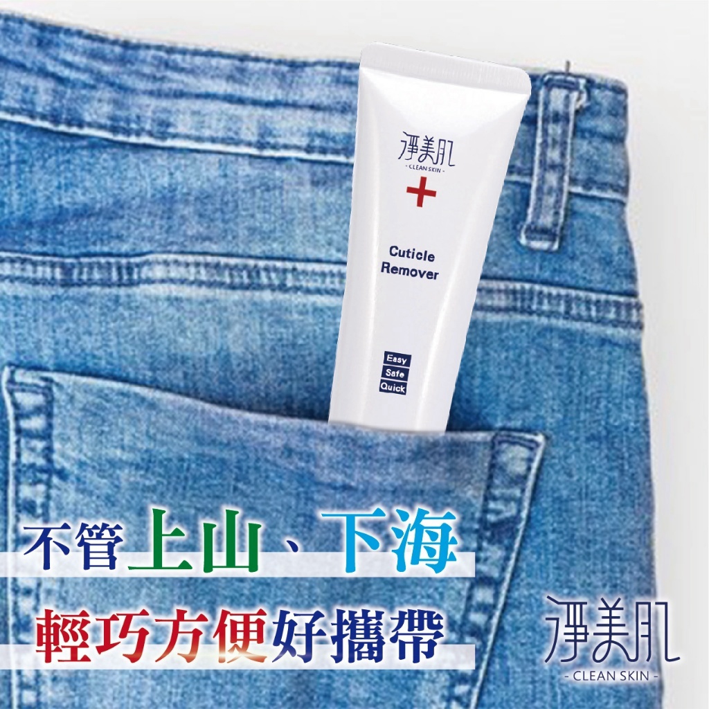 ＜限時預購＞ 淨美肌 死皮角質軟化液 30ML TW261026S01 《30/10截單，預計11月下旬到港》
