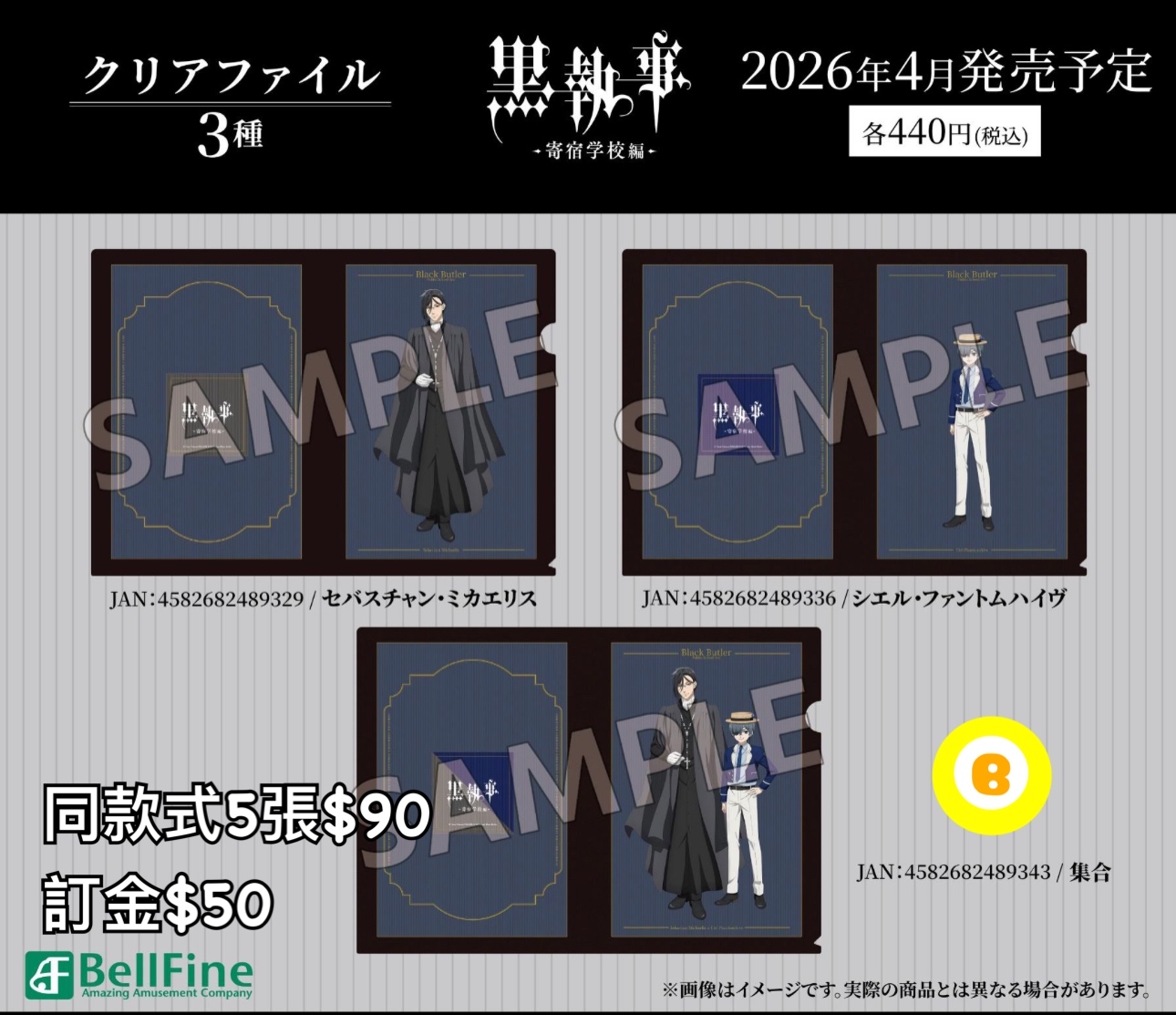 preorder預訂6/2026年黑執事寄宿学校編file