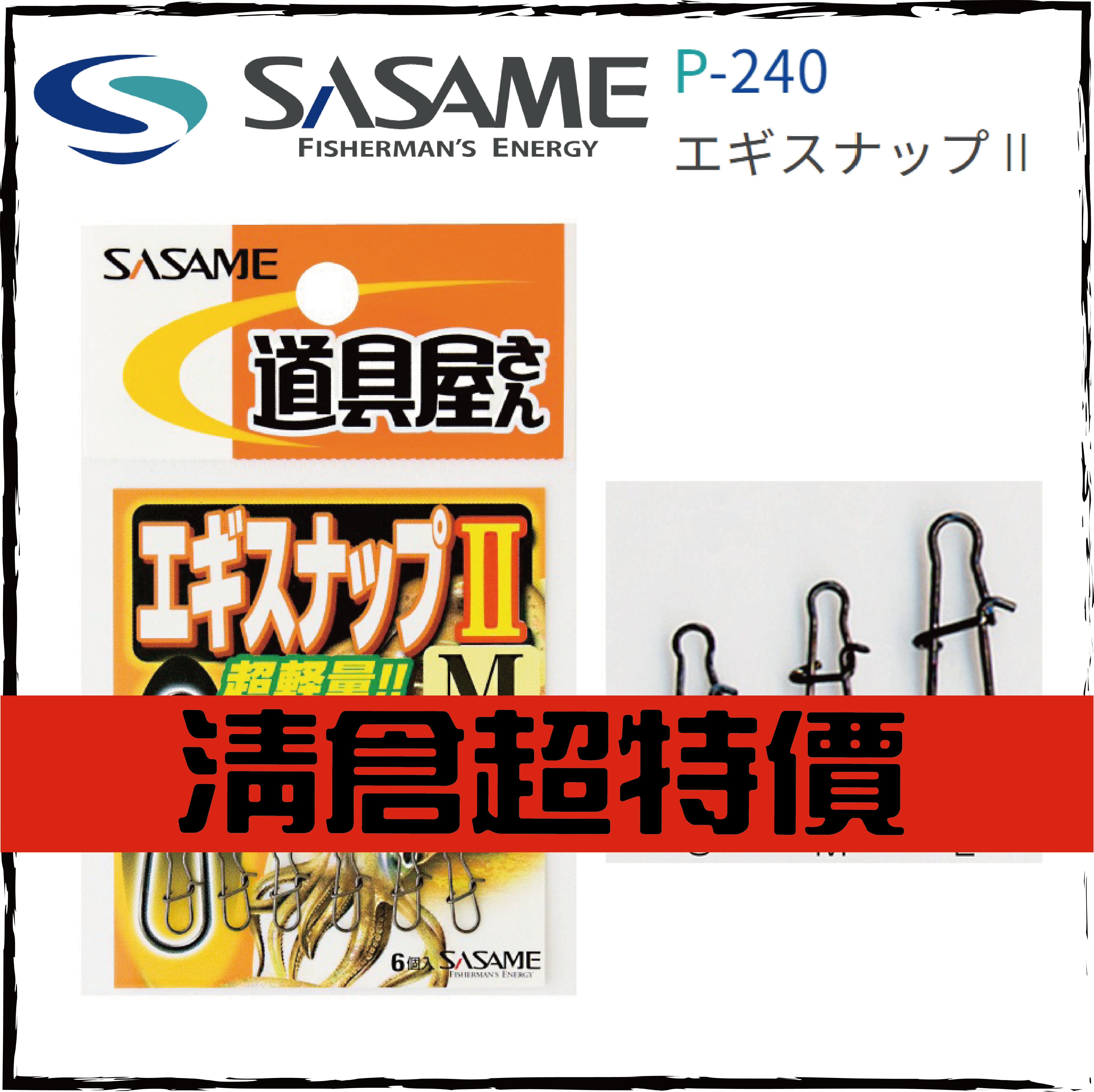 エギスナップⅡP-240