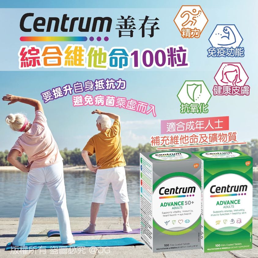 現貨 - Centrum 善存綜合維他命100粒