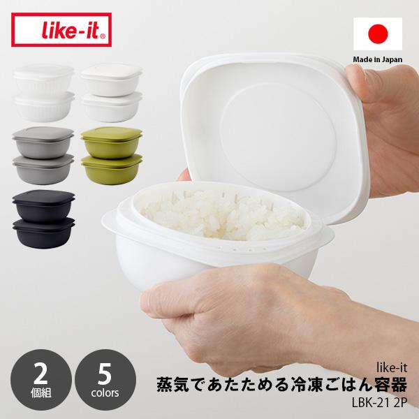 🔥🔥【日本製《LIKE IT》微波蒸氣解凍冷凍米飯雙層保存盒】2個裝