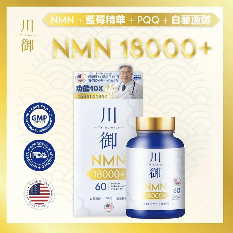 川御鉑鑽版NMN 40000+|川御加強版 NMN 18000 【8/9 截單，預計 :8月尾至9月中發貨】】