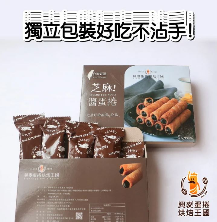 興麥 台灣 芝麻醬蛋卷 100g (5件入) (獨立包裝) 此日期或之前食用：2027.4.20